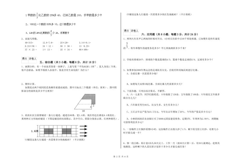 黑龙江省2020年小升初数学考前检测试题D卷 附答案.doc_第2页