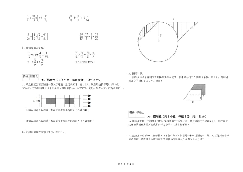 黑龙江省2019年小升初数学综合练习试题A卷 附答案.doc_第2页