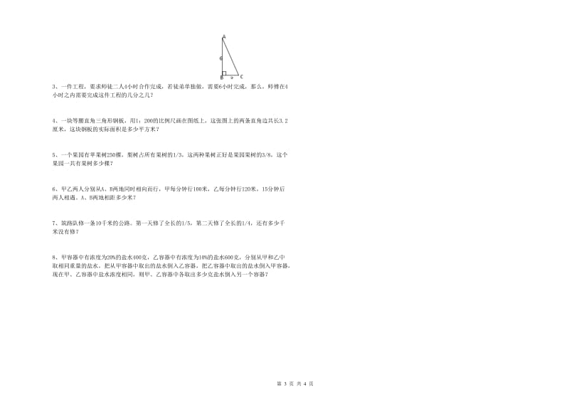 黑龙江省2019年小升初数学综合练习试题A卷 附答案.doc_第3页