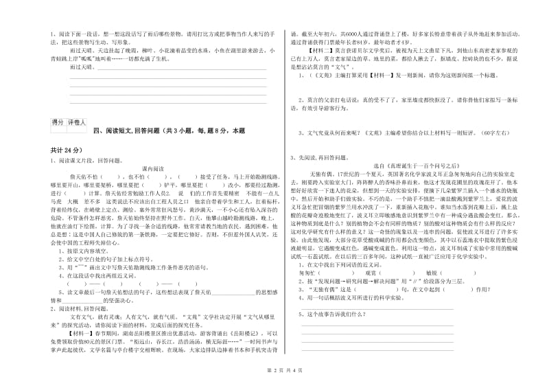 雅安市实验小学六年级语文下学期全真模拟考试试题 含答案.doc_第2页