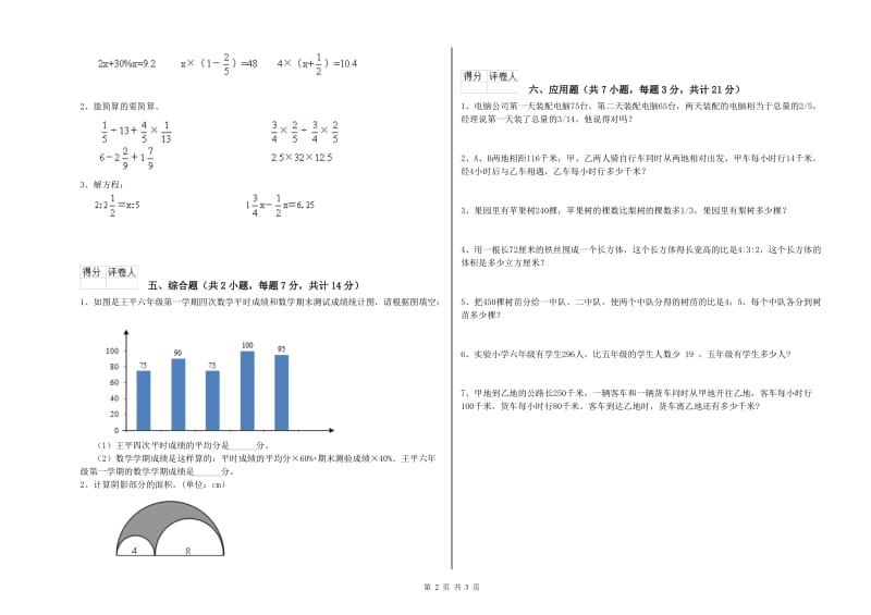 长治市实验小学六年级数学【上册】期中考试试题 附答案.doc_第2页