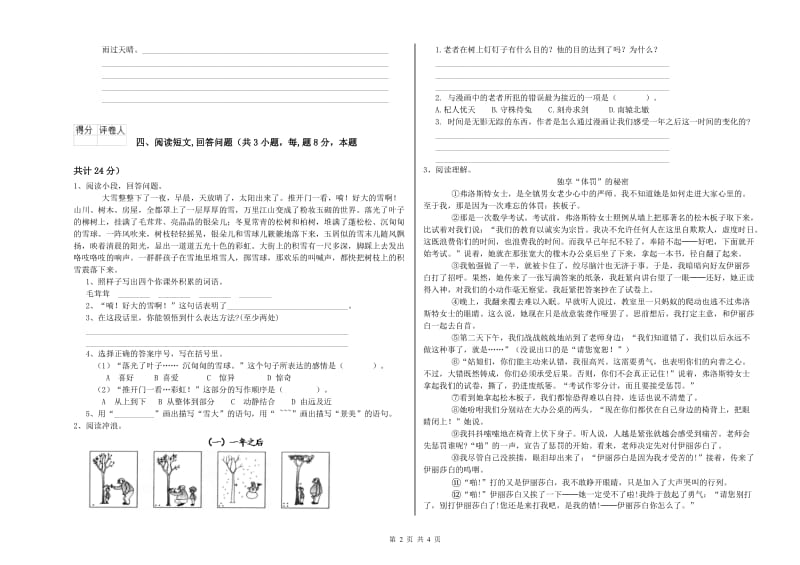 青岛市实验小学六年级语文上学期模拟考试试题 含答案.doc_第2页