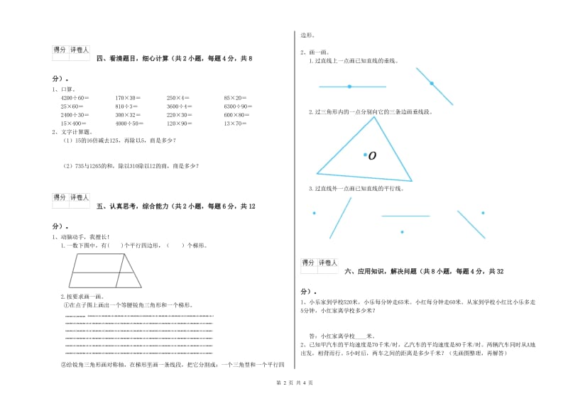 黑龙江省重点小学四年级数学下学期自我检测试题 附答案.doc_第2页