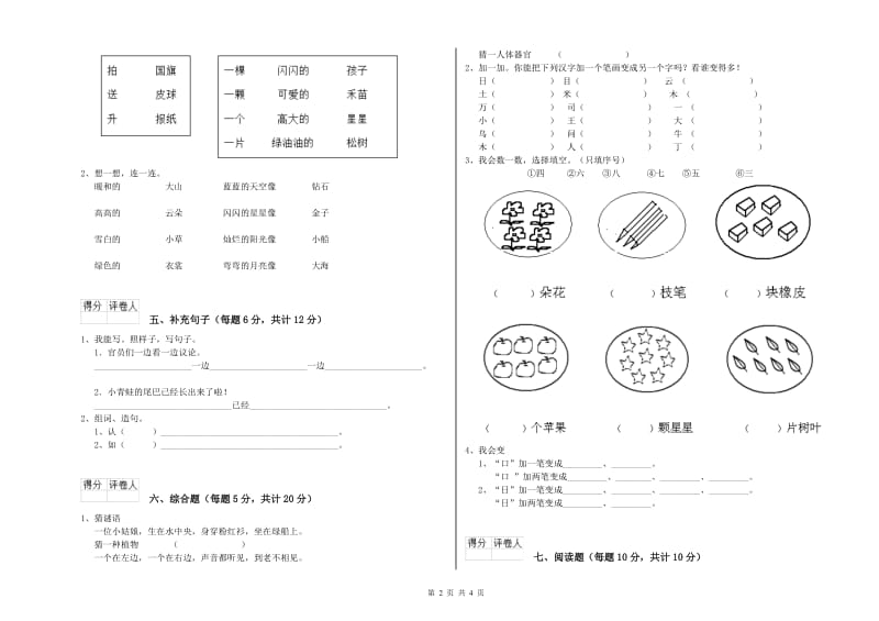 齐齐哈尔市实验小学一年级语文上学期自我检测试题 附答案.doc_第2页