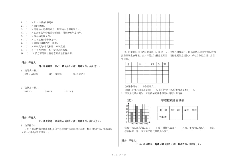 陕西省实验小学三年级数学上学期能力检测试卷 含答案.doc_第2页