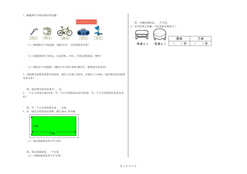 陕西省实验小学三年级数学上学期能力检测试卷 含答案.doc_第3页