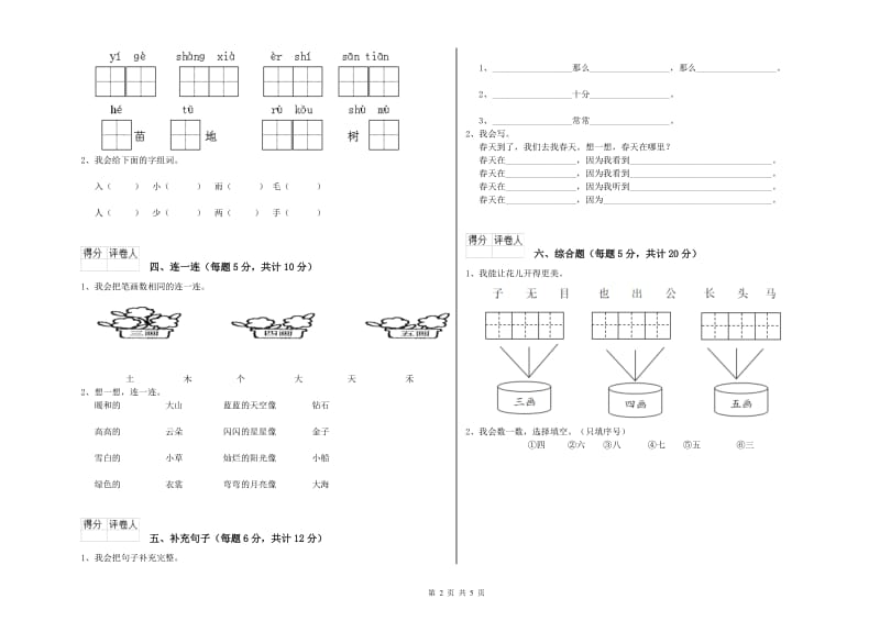 鸡西市实验小学一年级语文下学期综合检测试卷 附答案.doc_第2页