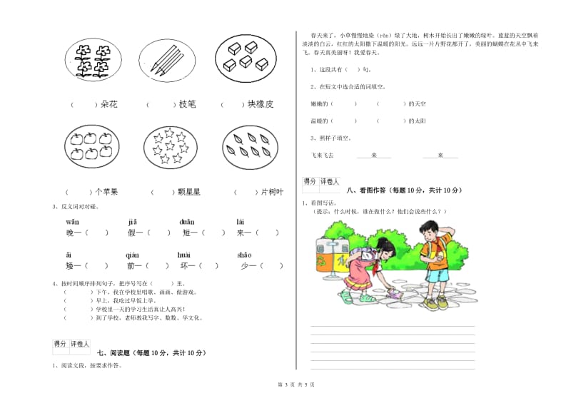 鸡西市实验小学一年级语文下学期综合检测试卷 附答案.doc_第3页