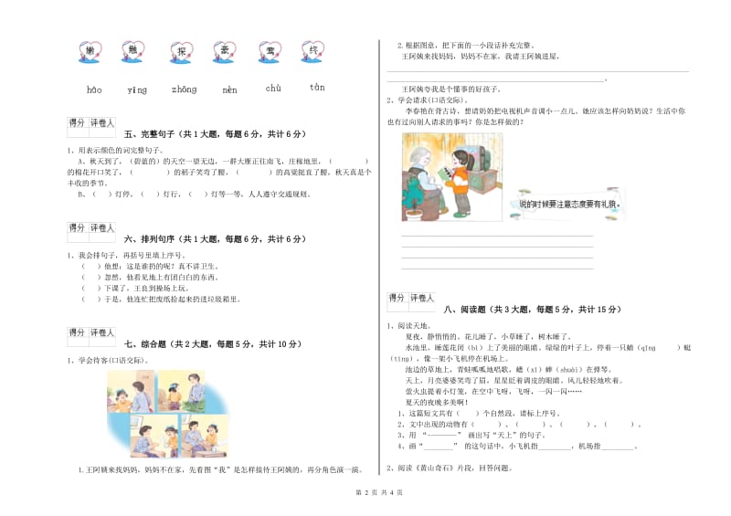 青海省2020年二年级语文【上册】能力检测试卷 附解析.doc_第2页