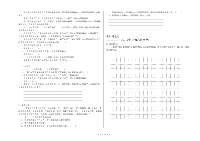 青海省2020年二年级语文【上册】能力检测试卷 附解析.doc_第3页