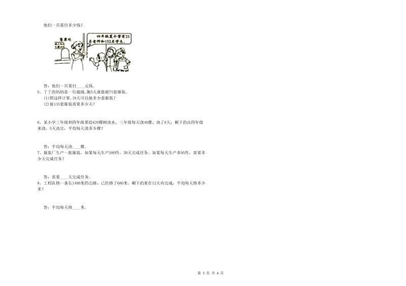 黑龙江省2019年四年级数学【下册】月考试题 附解析.doc_第3页