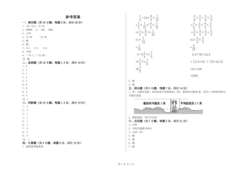 马鞍山市实验小学六年级数学【下册】综合练习试题 附答案.doc_第3页