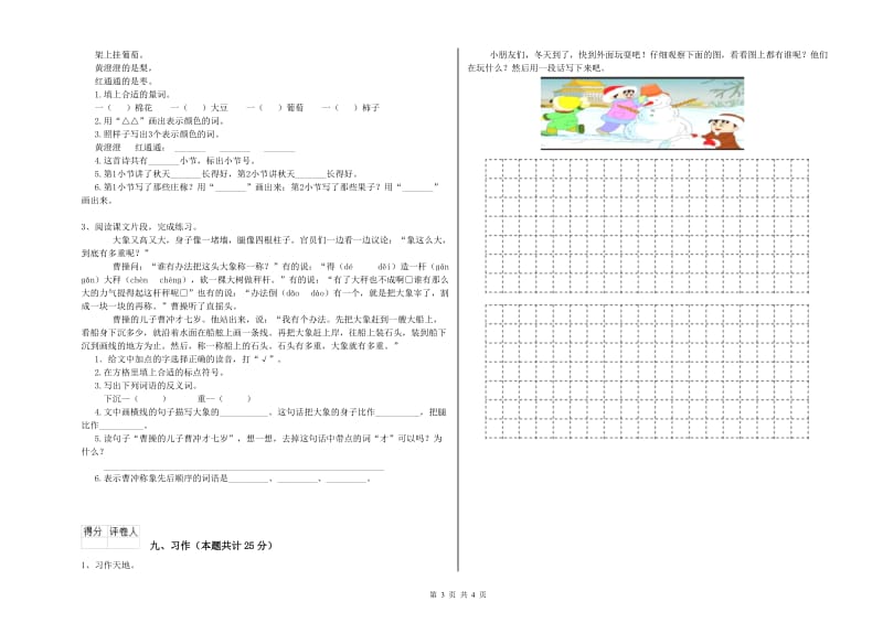 陕西省2020年二年级语文【下册】开学考试试卷 含答案.doc_第3页