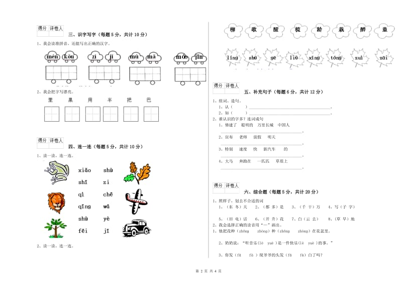 辽宁省重点小学一年级语文下学期开学考试试卷 附答案.doc_第2页