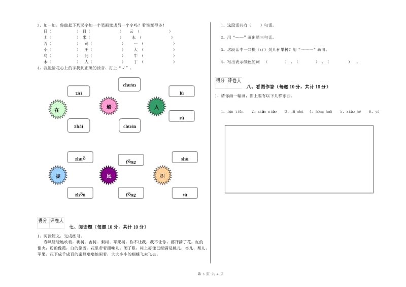 辽宁省重点小学一年级语文下学期开学考试试卷 附答案.doc_第3页