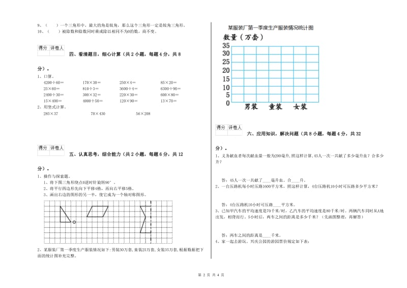 长春版四年级数学上学期综合练习试题D卷 附解析.doc_第2页