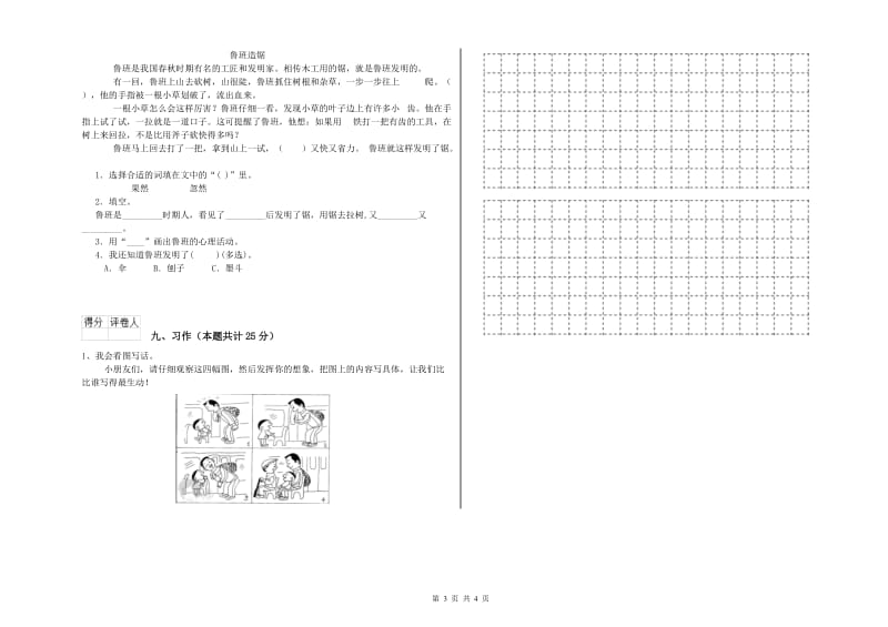 青海省2020年二年级语文【上册】模拟考试试卷 附解析.doc_第3页