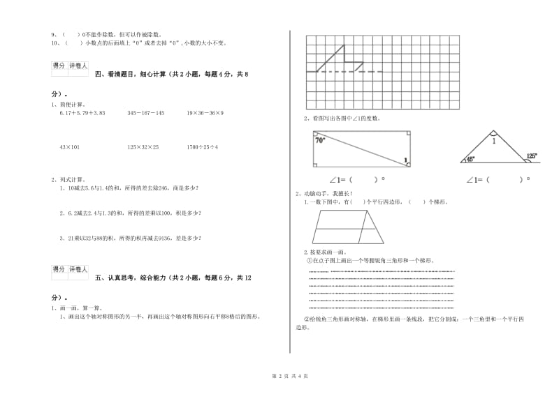 陕西省2020年四年级数学上学期全真模拟考试试卷 附答案.doc_第2页