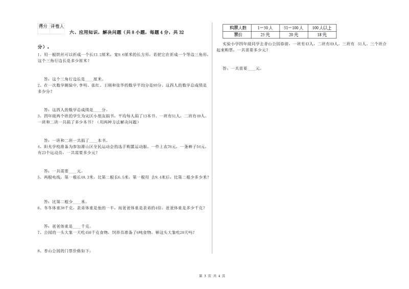 陕西省2020年四年级数学上学期全真模拟考试试卷 附答案.doc_第3页