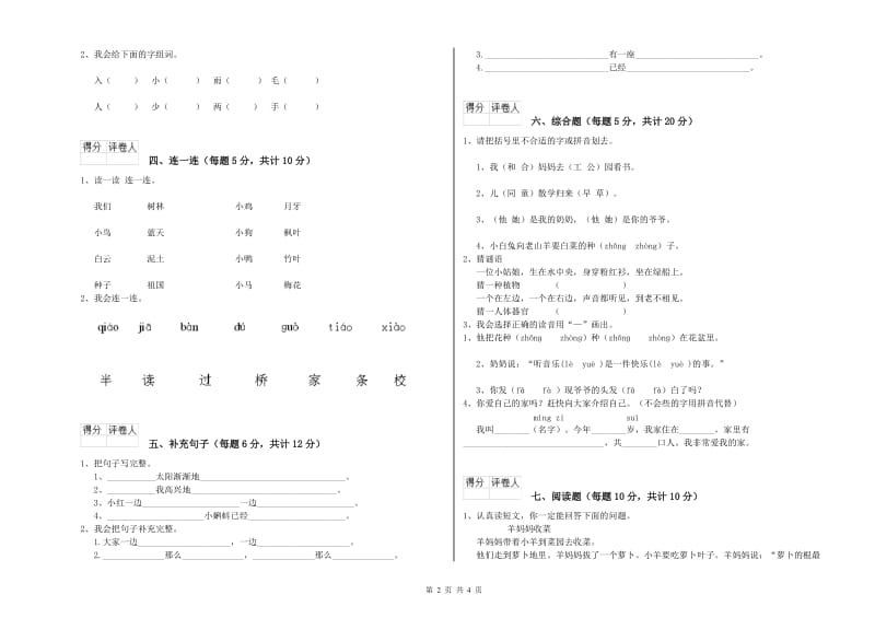 陕西省重点小学一年级语文下学期期中考试试卷 含答案.doc_第2页