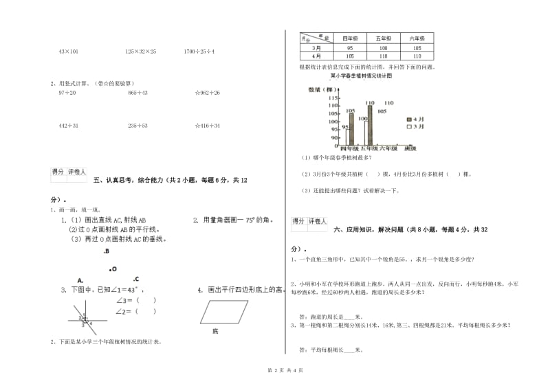 长春版四年级数学上学期期中考试试题B卷 附答案.doc_第2页