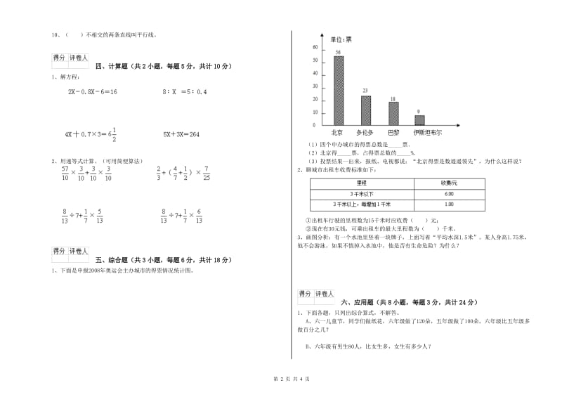 陕西省2019年小升初数学每日一练试卷C卷 含答案.doc_第2页