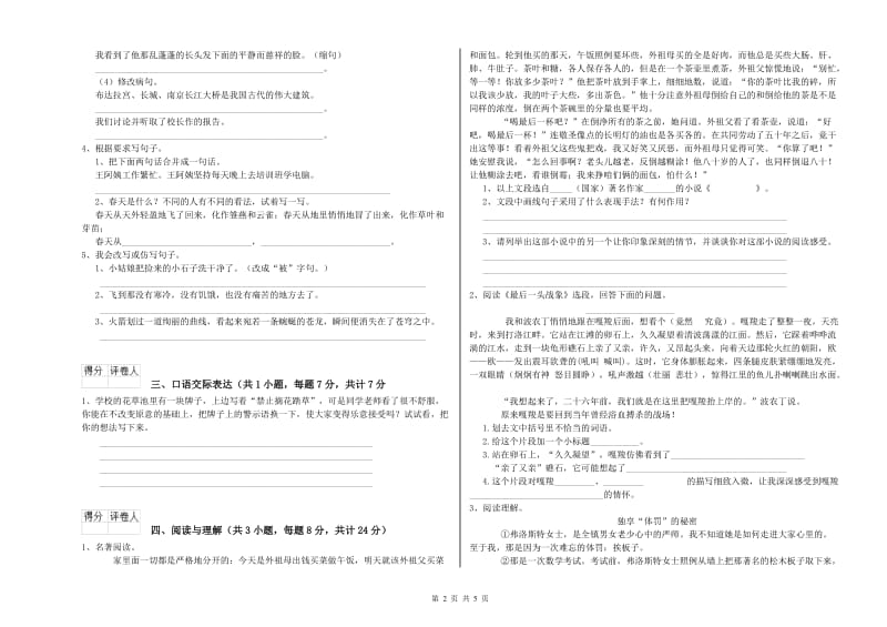 龙岩重点小学小升初语文强化训练试卷 附答案.doc_第2页