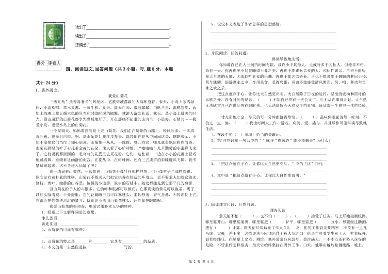 达州市实验小学六年级语文上学期强化训练试题 含答案.doc_第2页