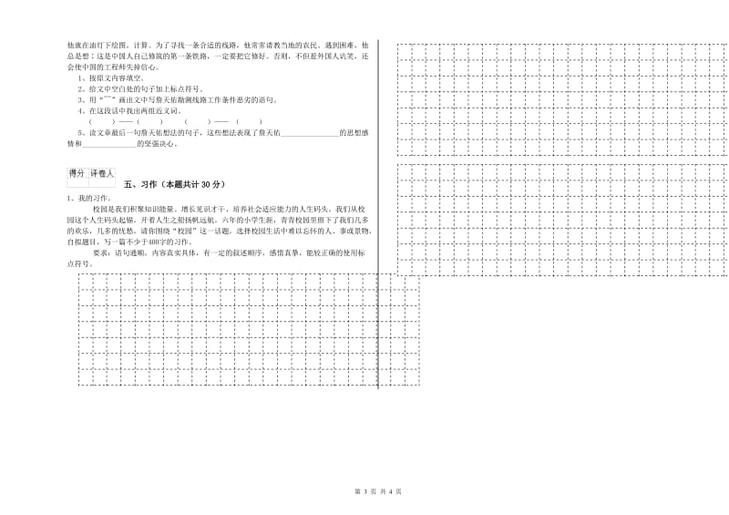 达州市实验小学六年级语文上学期强化训练试题 含答案.doc_第3页