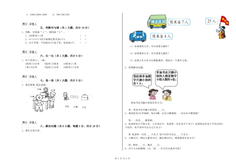 黔西南布依族苗族自治州二年级数学下学期全真模拟考试试卷 附答案.doc_第2页