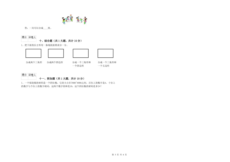 黔西南布依族苗族自治州二年级数学下学期全真模拟考试试卷 附答案.doc_第3页