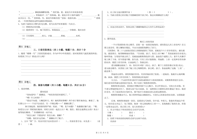 黑龙江省重点小学小升初语文提升训练试题D卷 含答案.doc_第2页