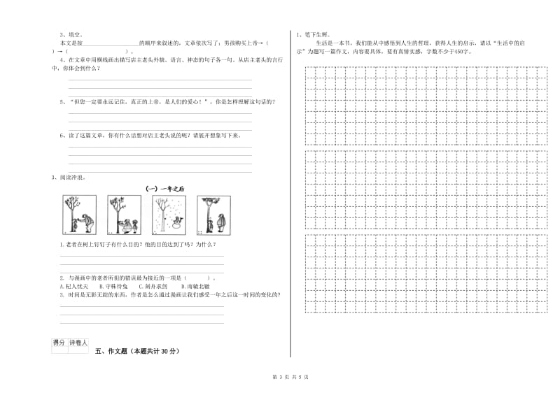 黑龙江省重点小学小升初语文提升训练试题D卷 含答案.doc_第3页