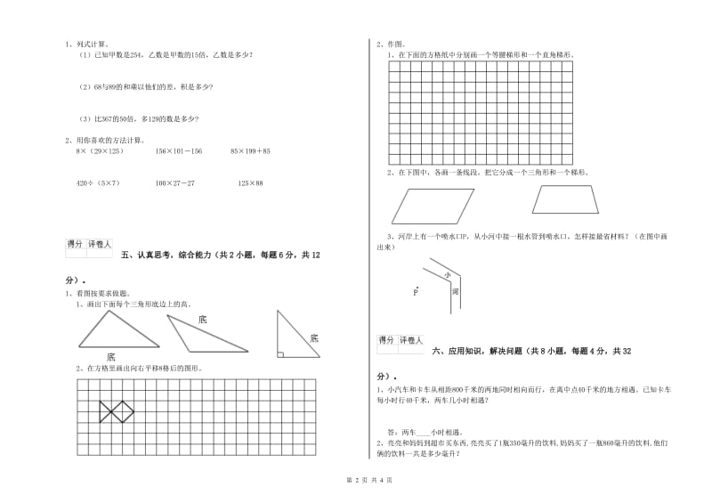 陕西省2019年四年级数学【下册】期中考试试题 附解析.doc_第2页