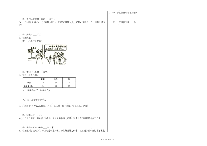 陕西省2019年四年级数学【下册】期中考试试题 附解析.doc_第3页