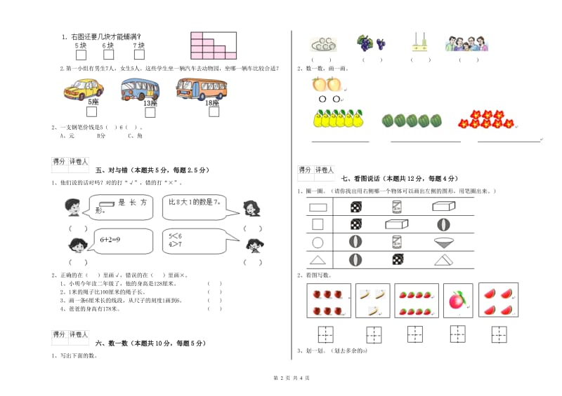 齐齐哈尔市2020年一年级数学下学期全真模拟考试试卷 附答案.doc_第2页