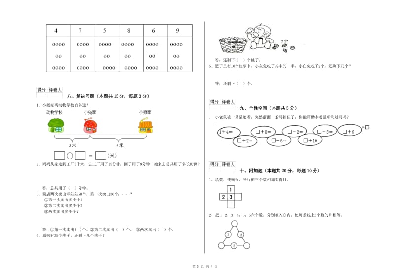 齐齐哈尔市2020年一年级数学下学期全真模拟考试试卷 附答案.doc_第3页