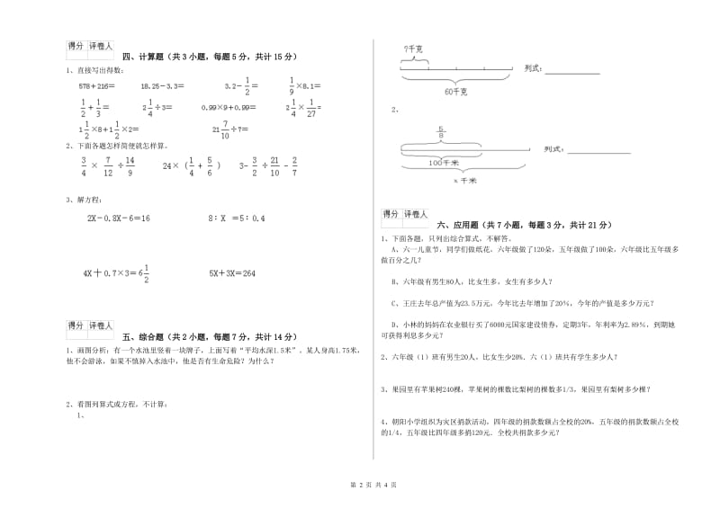 阿里地区实验小学六年级数学下学期期中考试试题 附答案.doc_第2页