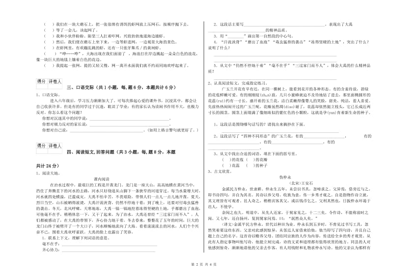 长治市实验小学六年级语文上学期考前练习试题 含答案.doc_第2页