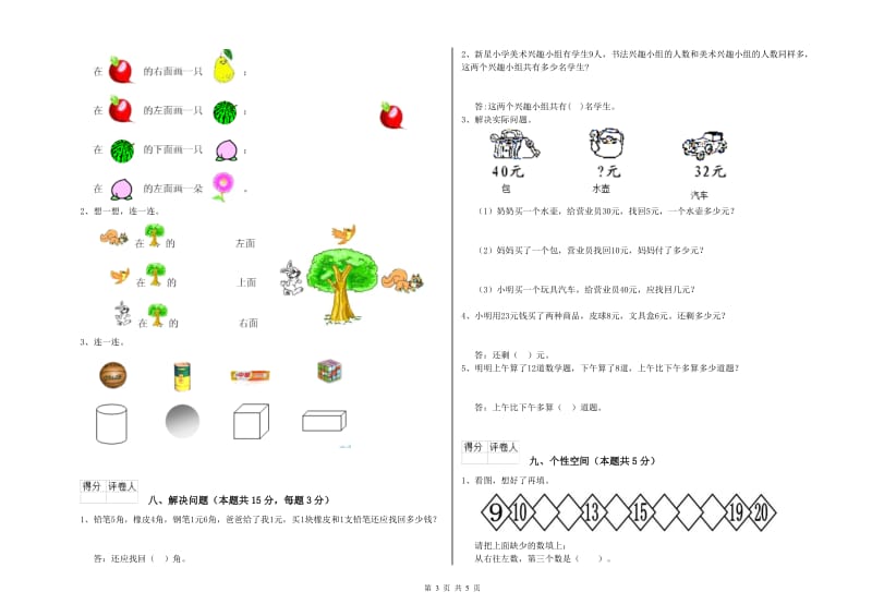 阜新市2019年一年级数学上学期期中考试试卷 附答案.doc_第3页