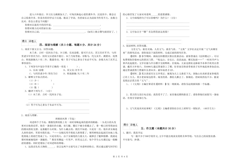 黑龙江省重点小学小升初语文考前检测试卷B卷 附解析.doc_第2页