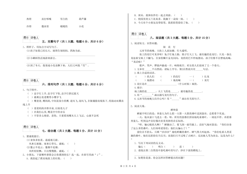 陕西省2020年二年级语文下学期开学检测试题 附答案.doc_第2页