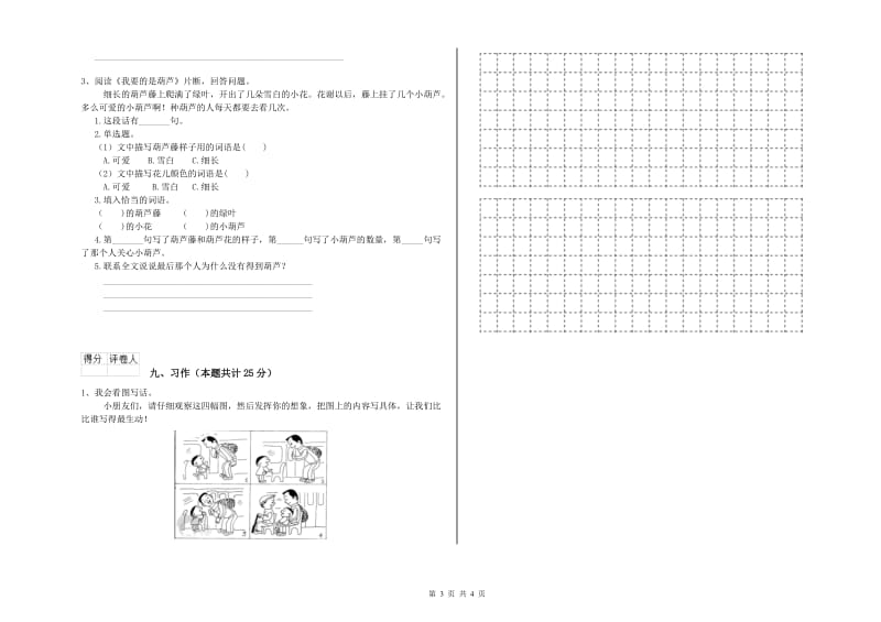 陕西省2020年二年级语文下学期开学检测试题 附答案.doc_第3页