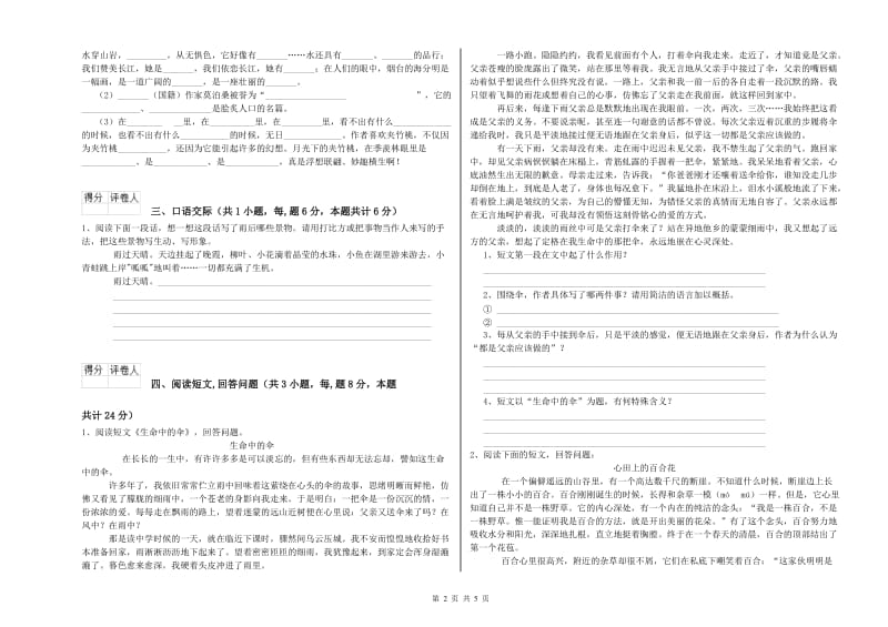 黄山市实验小学六年级语文上学期强化训练试题 含答案.doc_第2页