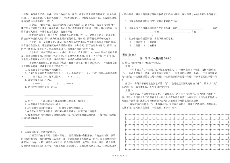 黄山市实验小学六年级语文上学期强化训练试题 含答案.doc_第3页