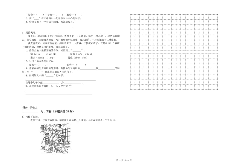 青海省2019年二年级语文【下册】综合检测试卷 含答案.doc_第3页