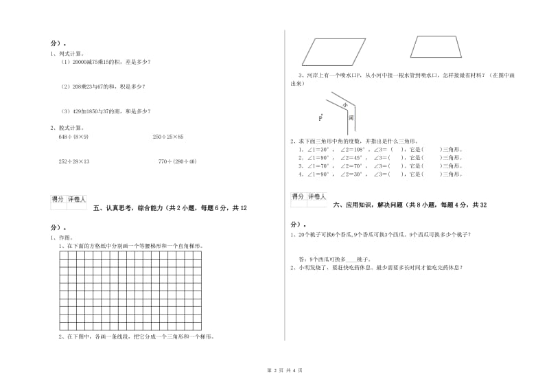 黑龙江省2019年四年级数学上学期能力检测试题 含答案.doc_第2页