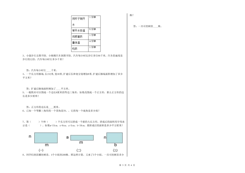 黑龙江省2019年四年级数学上学期能力检测试题 含答案.doc_第3页