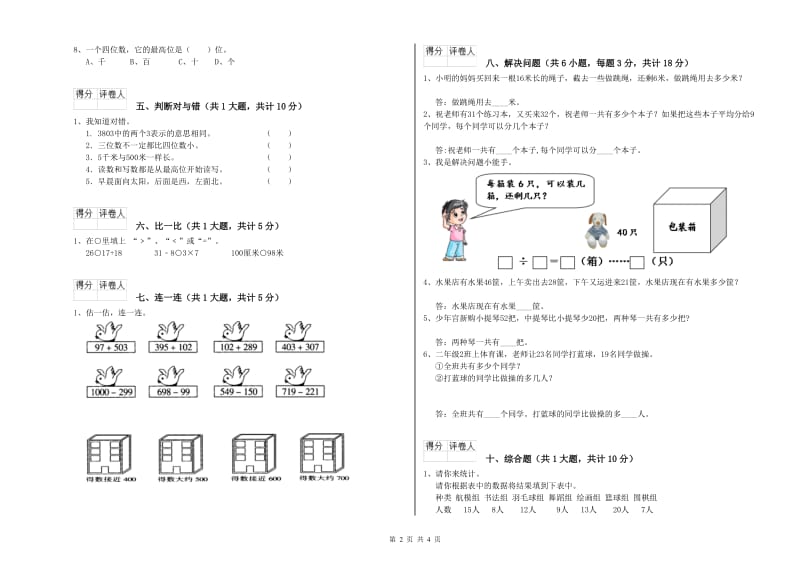 贵阳市二年级数学上学期期末考试试题 附答案.doc_第2页