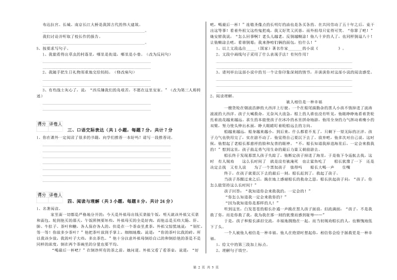 韶关市重点小学小升初语文能力检测试卷 含答案.doc_第2页